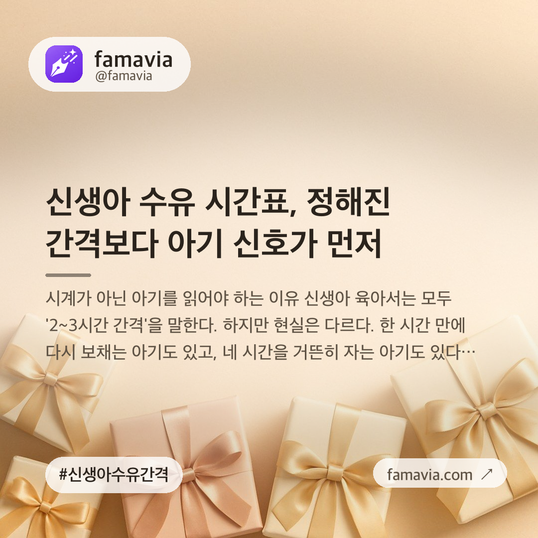 신생아 수유 시간표, 정해진 간격보다 아기 신호가 먼저
