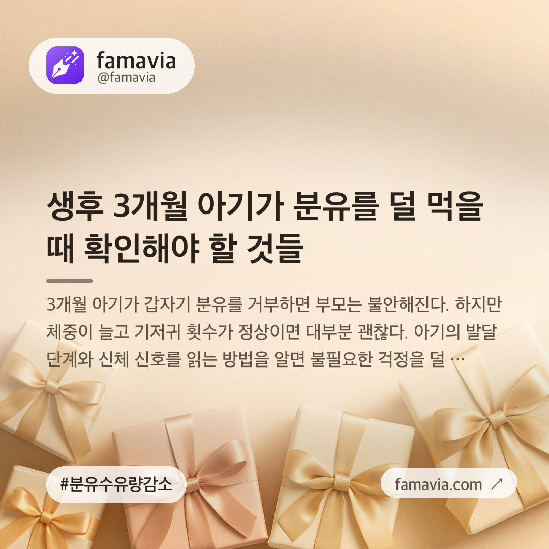 생후 3개월 아기가 분유를 덜 먹을 때 확인해야 할 것들