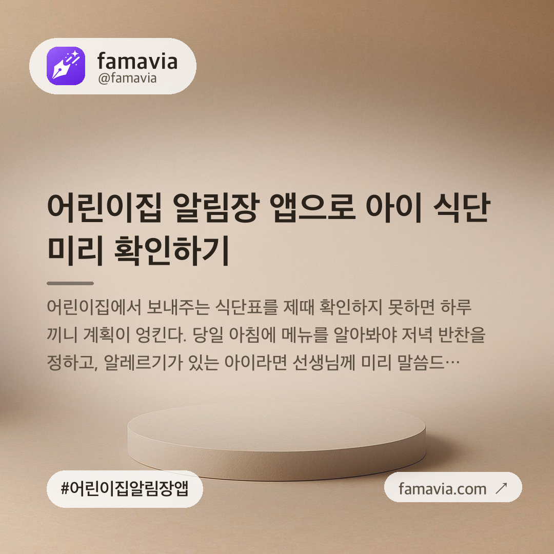 어린이집 알림장 앱으로 아이 식단 미리 확인하기