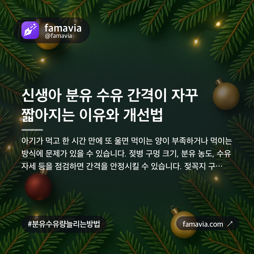 신생아 분유 수유 간격이 자꾸 짧아지는 이유와 개선법